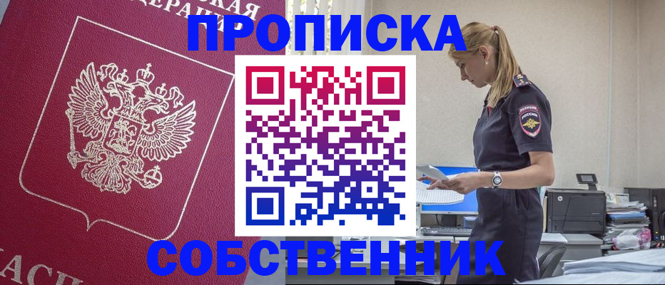 временная регистрация недорого в Ногинске