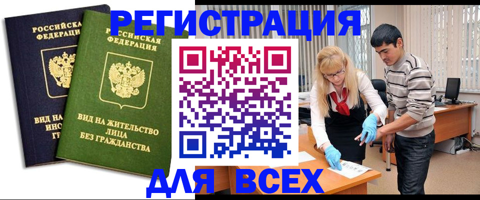 прописка иностранных граждан в Ногинске