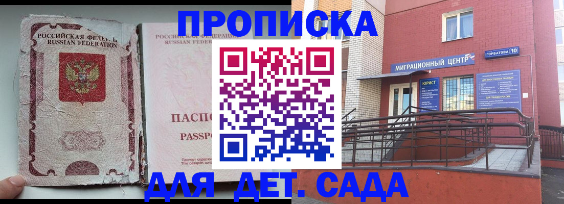 где прописаться в Ногинске