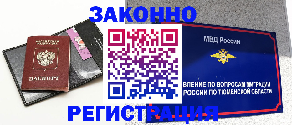 прописка гарантия в Ногинске