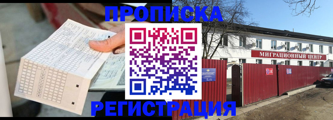 временная регистрация поиск в Ногинске