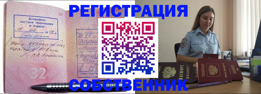 прописка для работы в Ногинске